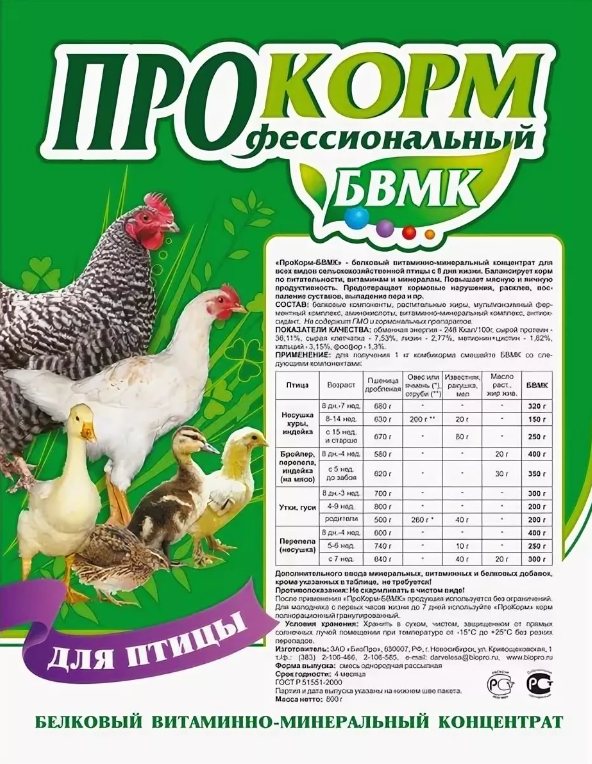 Прокорм