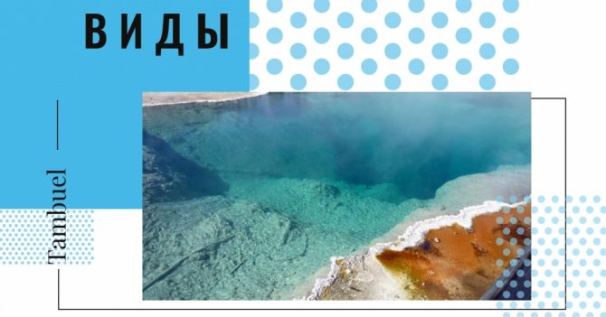 виды сероводородных ванн